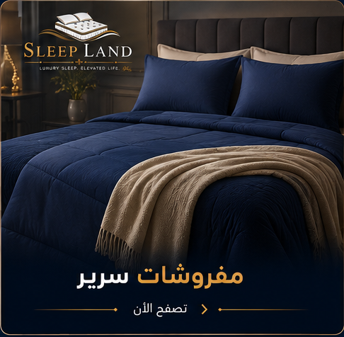 مفروشات سرير